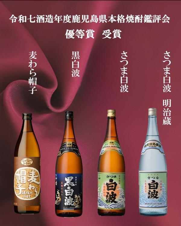 令和七酒造年度鹿児島県本格焼酎鑑評会 優等賞受賞のお知らせ - 薩摩